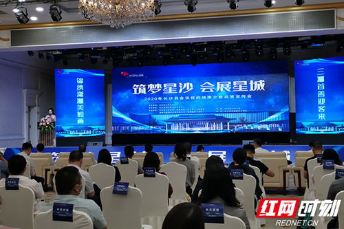 筑夢星沙，會展星城——2020年長沙縣會議目的地推介暨政策宣傳會助力會展服務(wù)升級