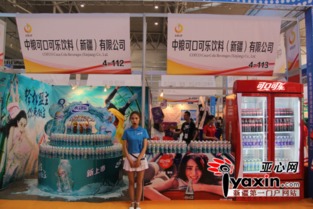 第三屆絲綢之路國(guó)際食品展覽交易會(huì)開(kāi)幕，中糧可口可樂(lè)新疆廠展位亮點(diǎn)紛呈